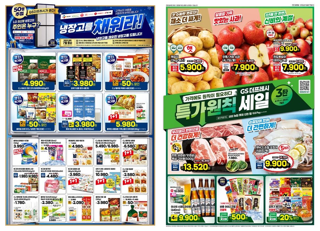 GS더프레시 수지풍덕천점 전단 1