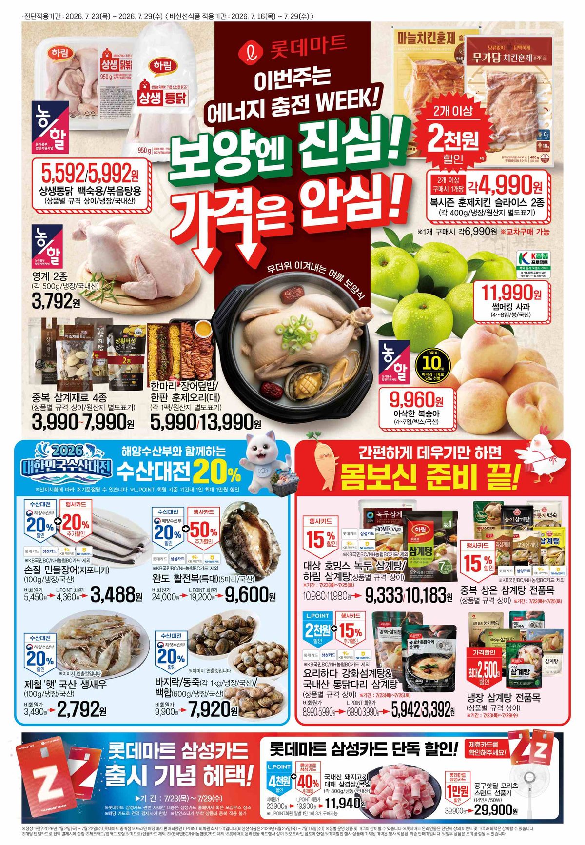롯데마트 롯데몰수지점 전단 1