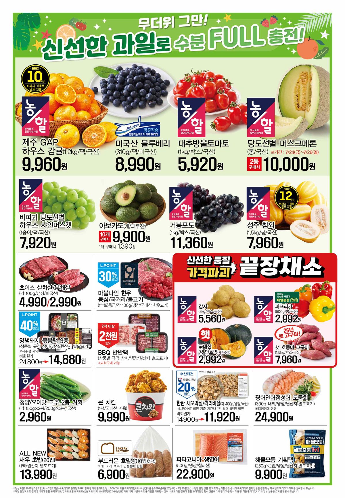롯데마트 롯데몰수지점 전단 2