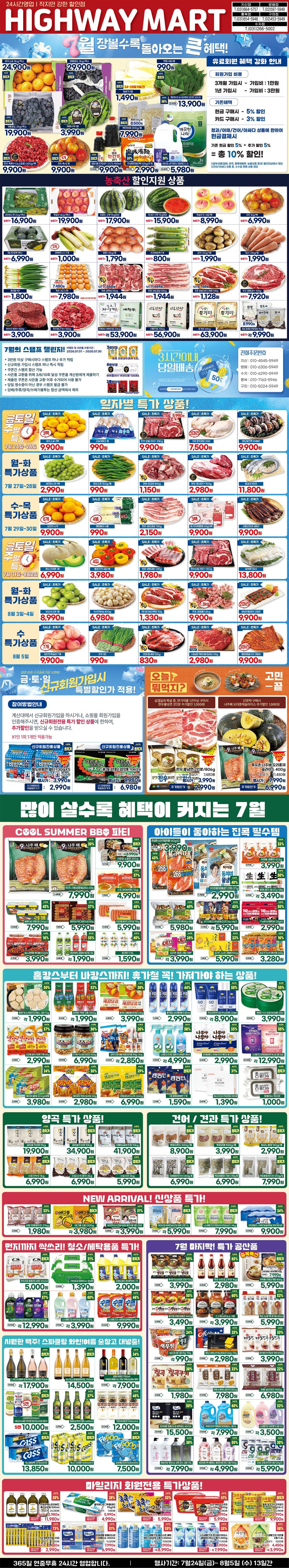 하이웨이마트 수지성복점 전단 1